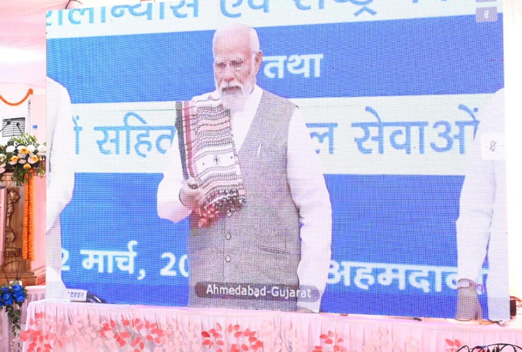 PM Modi : प्रधानमंत्री ने बटन दबा कर विकास परियोजनाओं का लोकार्पण एवम शिलान्यास किया