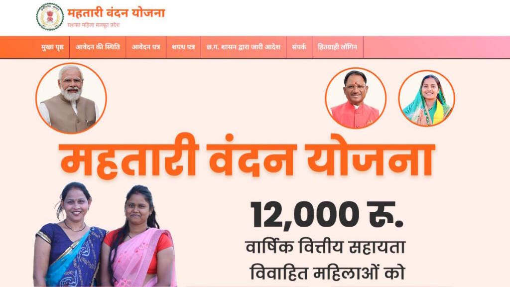 BREAKING NEWS : महतारी वंदन योजना राशि वितरण का कार्यक्रम स्थगित, प्रधानमंत्री का नहीं मिल पाया समय…