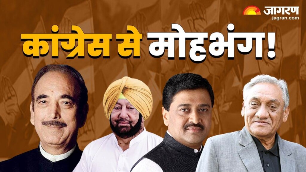 दर्जनों नेताओं का पार्टी छोड़ना संयोग या प्रयोग ..