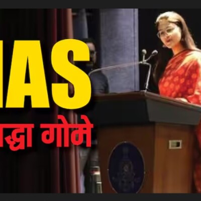 IAS Success Story : बिना कोचिंग पहले अटेम्प्ट में IAS बनी श्रद्धा...!