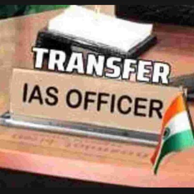 CG IAS Transfer : IAS अधिकारियों को मिली नई जिम्मेदारी...! देखें सूची