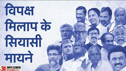 भाजपा के खिलाफ मिलकर लड़ेंगे 15 पार्टियां