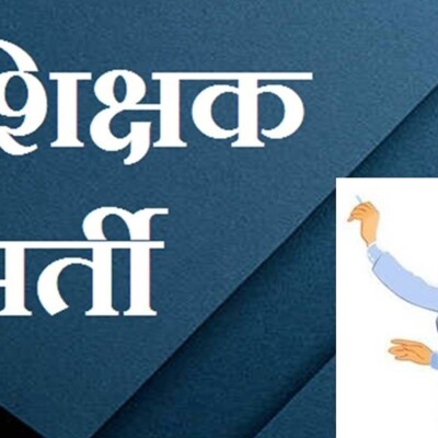 नौकरियों का पिटारा खुला ..