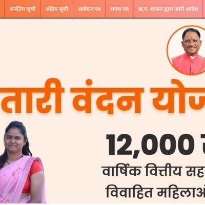 Mahtari Vandan Yojana : 3 लाख से अधिक महिलाओं के खाते में पहली किश्त का अंतरण 10 मार्च को