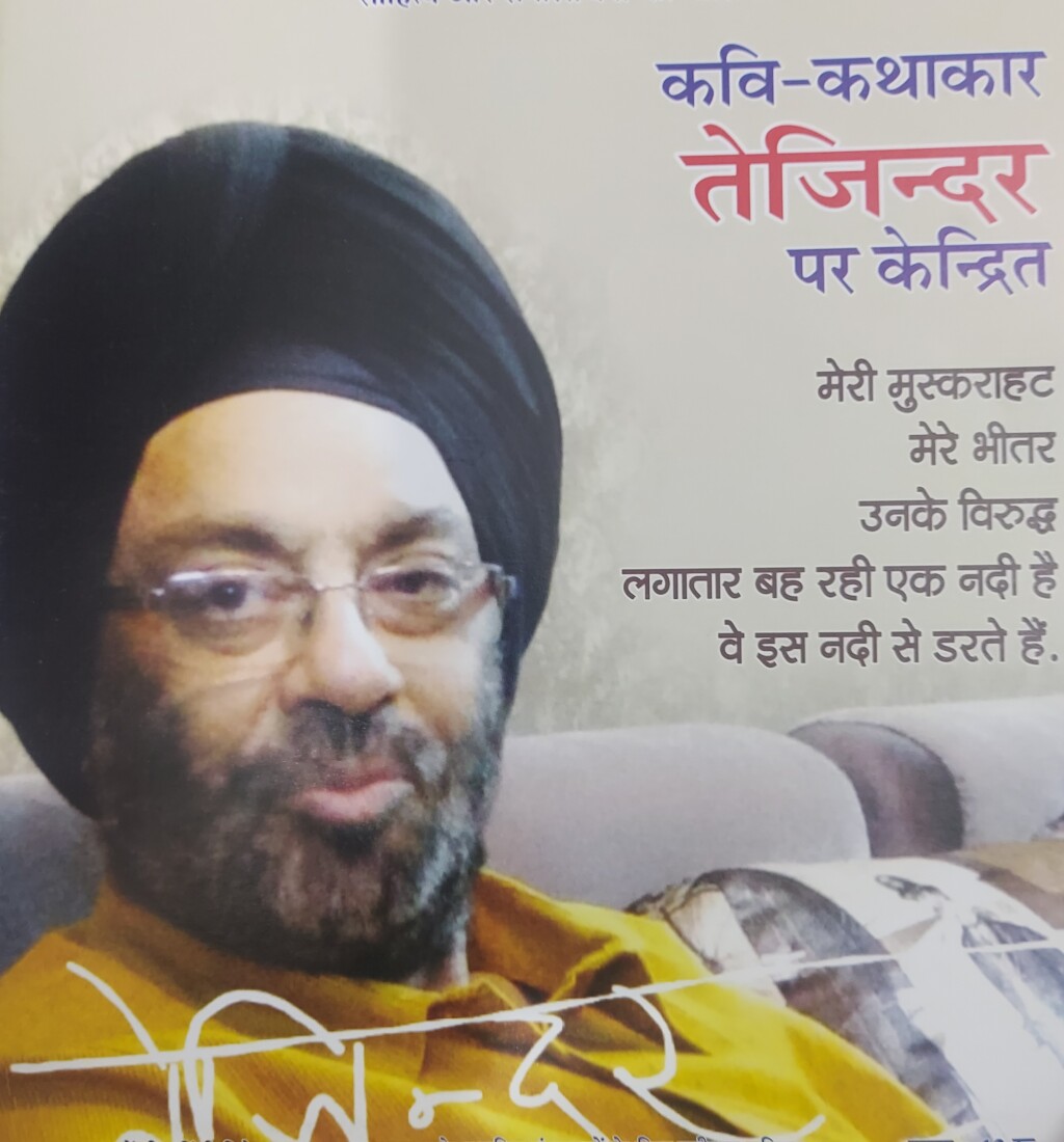 तेजिंदर की कविता