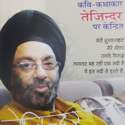 तेजिंदर की कविता